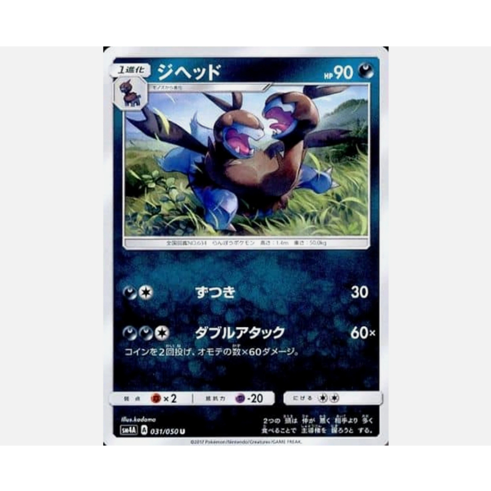 [การ์ดโปเกมอน JP] Zweilous 031/050 SM4A