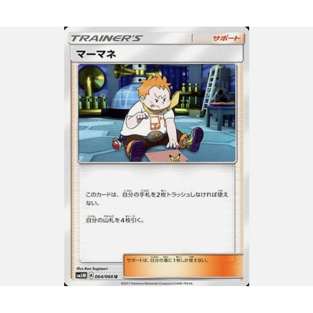 [การ์ดโปเกมอน JP] Sophorcles 064/066 SM5M