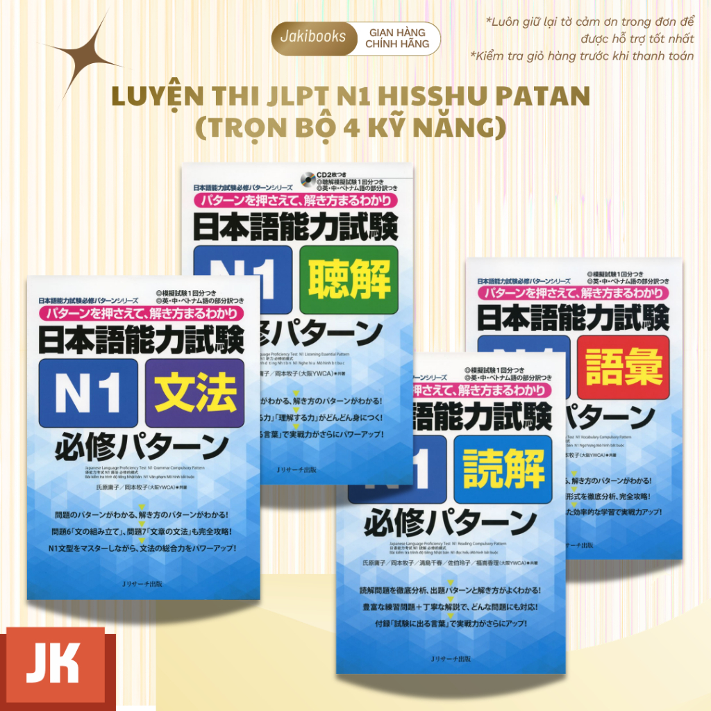 หนังสือภาษาญี่ปุ่น - JLPT N1 เตรียมสอบ Hisshu Patan | ทักษะครบชุด 4 เล่ม |