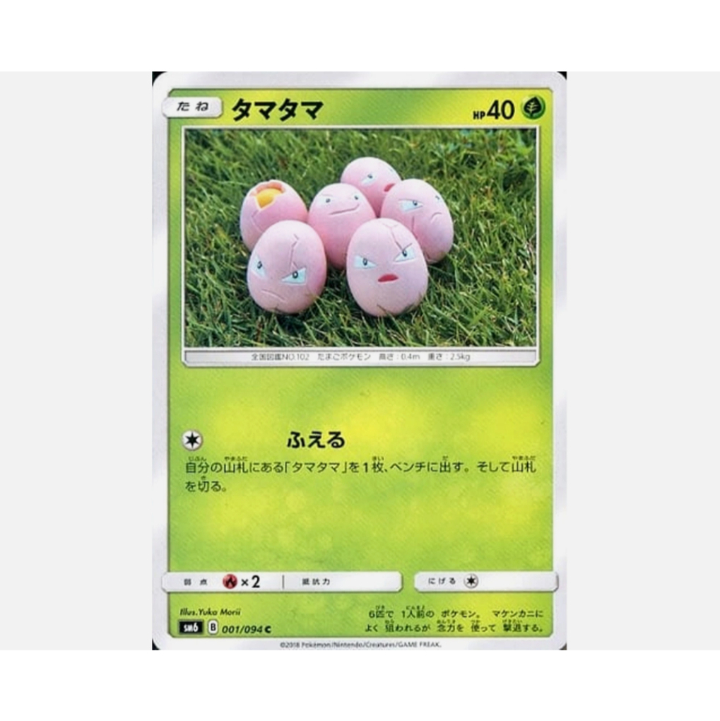 [การ์ดโปเกมอน JP] Exeggcute 001/094 SM6