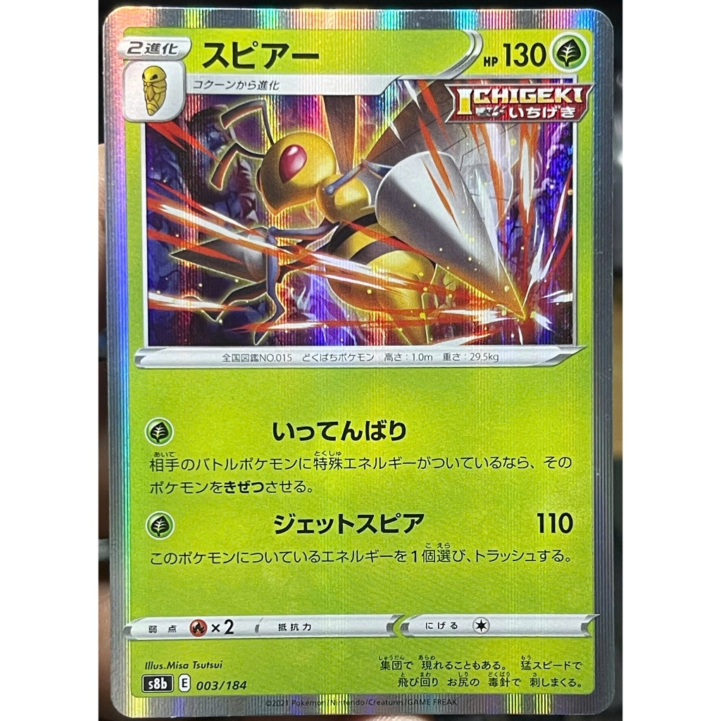 [KW2 Pokemon] [JP] Beedrill Card 003/184 s8b - Holo