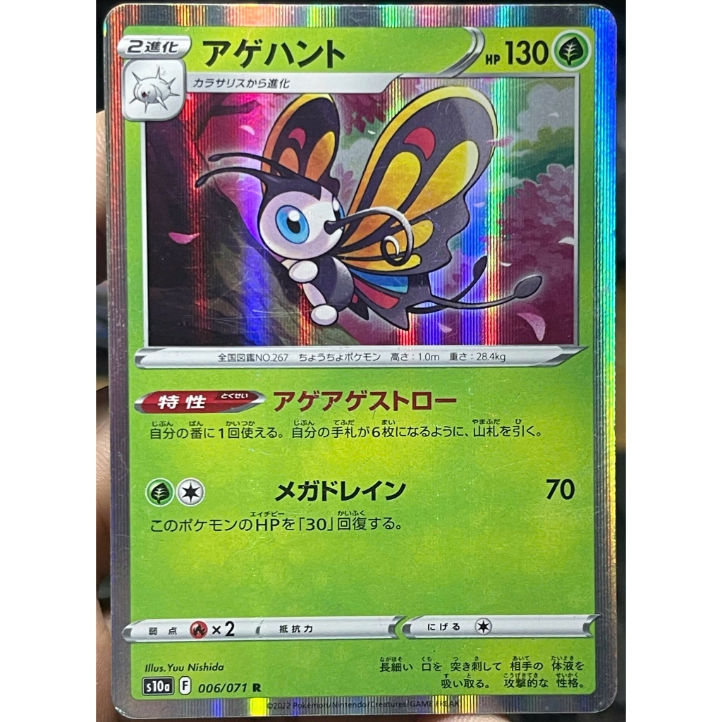 [KW2 Pokemon] [JP] การ์ด Beautifly 006/193 m2a, 006/071 s10a