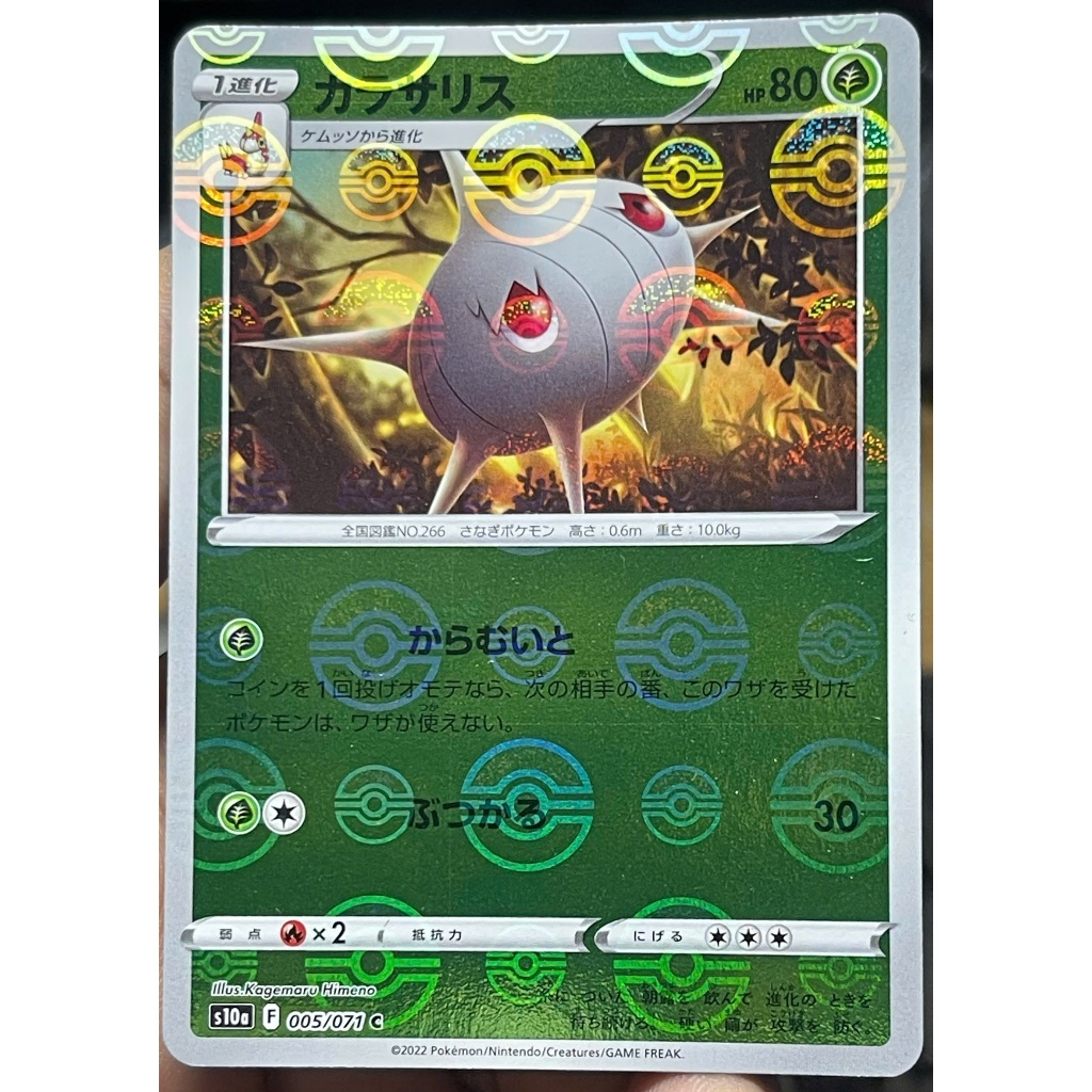 [KW2 Pokemon] [JP] การ์ด Silcoon C 005/071 s10a, 005/193 m2a