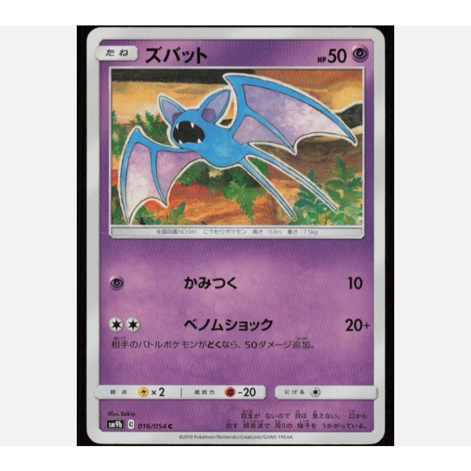 [การ์ดโปเกมอน JP] Zubat 016/054 SM9b