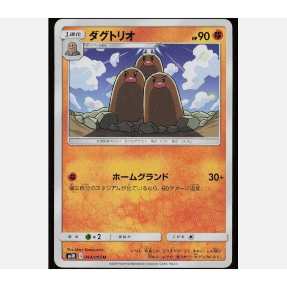 [การ์ดโปเกมอน JP] Dugtrio 044/095 SM10