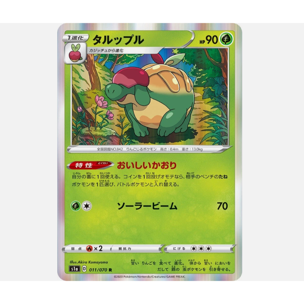 [การ์ดโปเกมอน JP] Appletun Holo R 011/070 s1a
