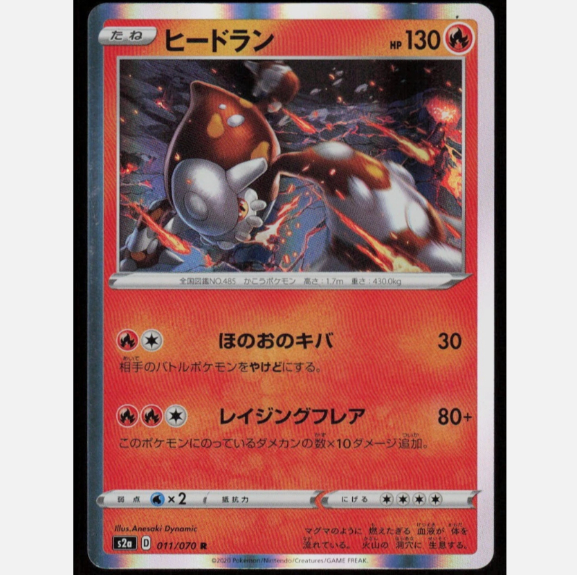 [การ์ดโปเกมอน JP] Heatran Holo R 011/070 S2a