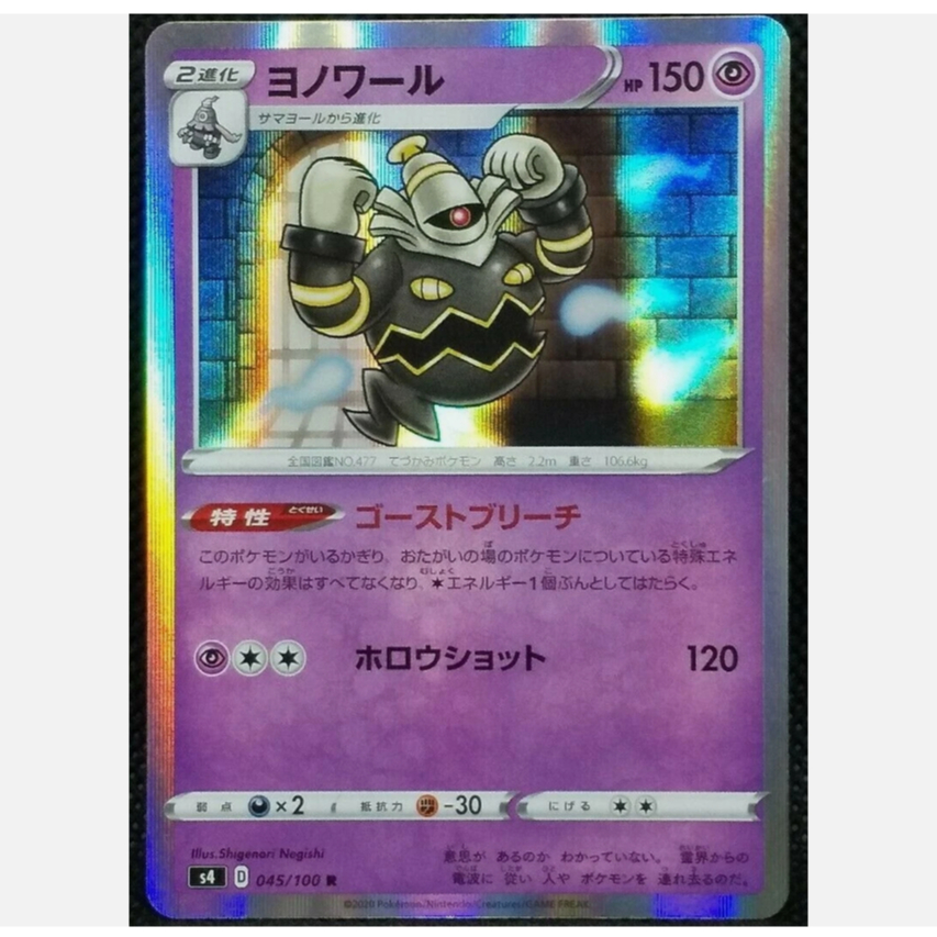 [JP Pokemon Card] Dusknoir Holo R 045/100 S4