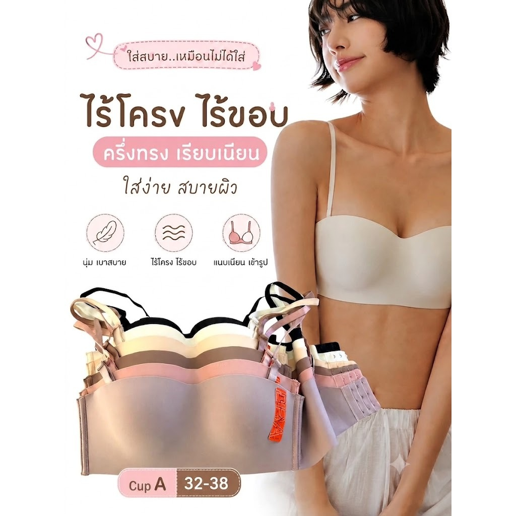 Bee Na A607 บราสายยางไม่มีซับใน ฟองน้ําหนา 1 ซม. คัพ A