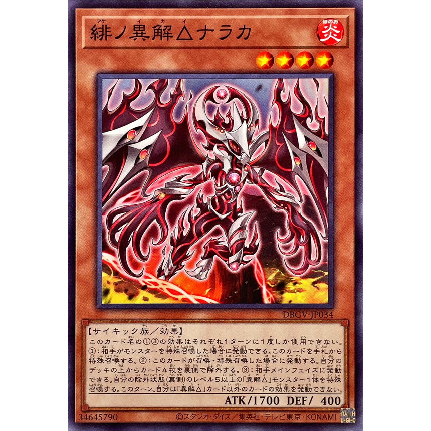 [ยูกิโอ! OCG] การ์ด Xenovader of Scarlet Naraka - DBGV-JP034