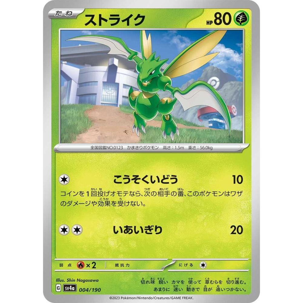Scyther 004/190 การ์ดโปเกมอน TCG