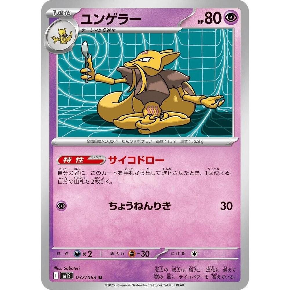 Kadabra 037/063 การ์ดโปเกมอน TCG