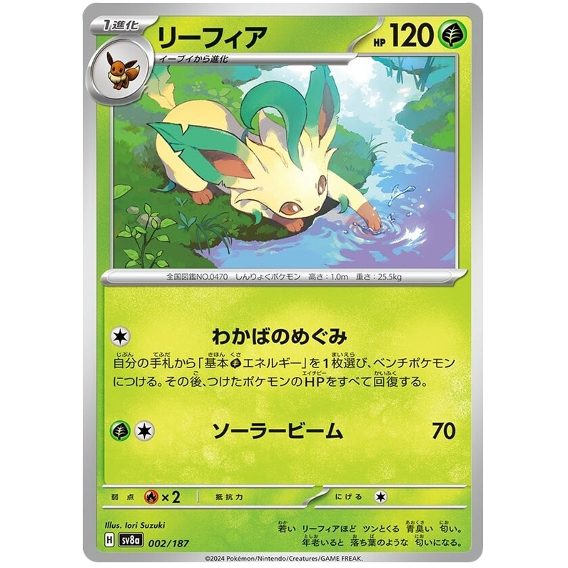 [TCG With Your Children] การ์ดโปเกมอน Leafeon 002/187 Sv8a