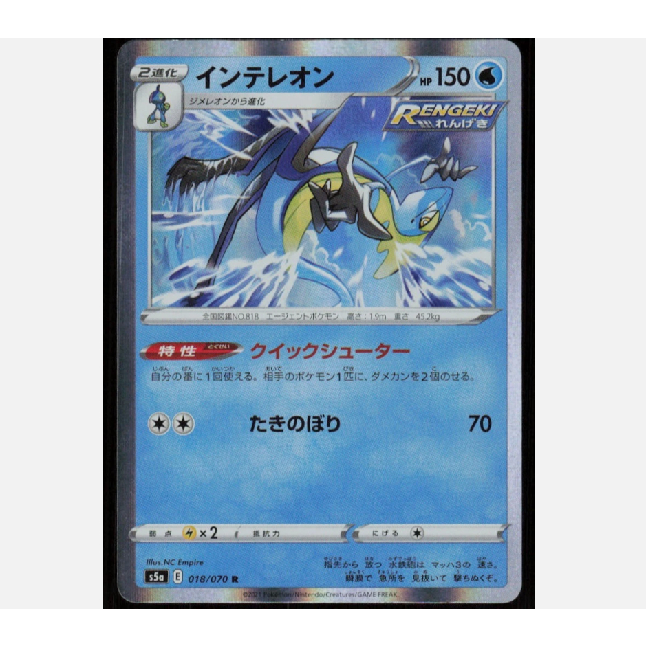 [การ์ดโปเกมอน JP] Inteleon Holo R 018/070 S5a