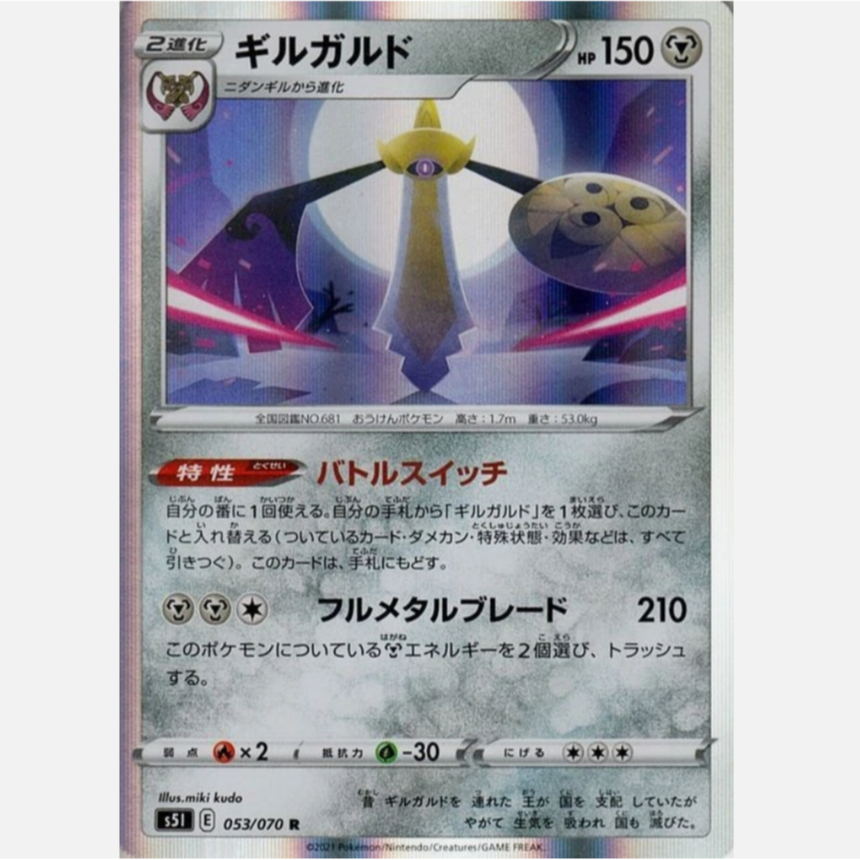 [JP Pokemon Card] Aegislash Holo R 053/070 S5I