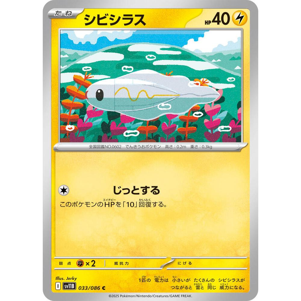 การ์ดโปเกมอน Tynamo 033/086 TCG