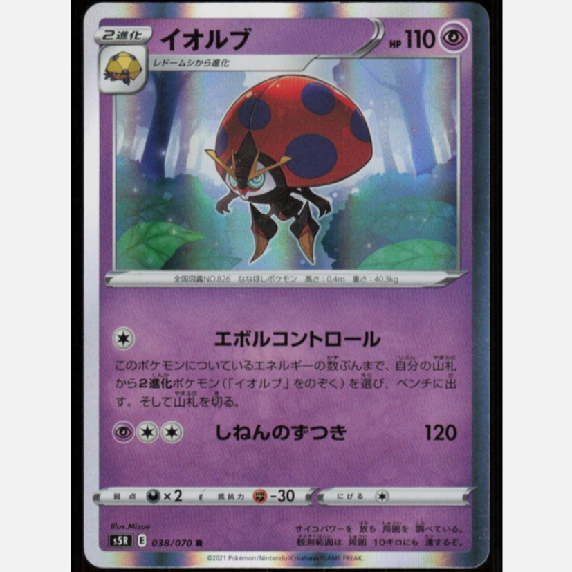 [JP Pokemon Card] Orbeetle Holo R 038/070 S5R