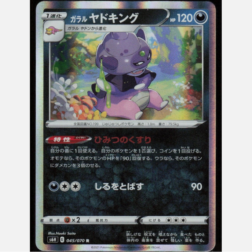 [การ์ดโปเกมอน JP] Galarian Slowking Holo R 045/070 S6H