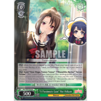 [การ์ด WeiQaze Schwarz ดั้งเดิม] RSL/S69-040 "A Passion Gaze" Rui Aki