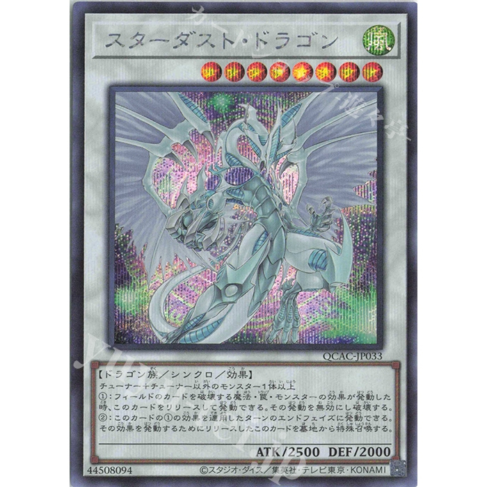 Alter Art Secret Rare [ OCG Yugioh ] Yugioh Card QCAC-JP033 - Stardust Dragon