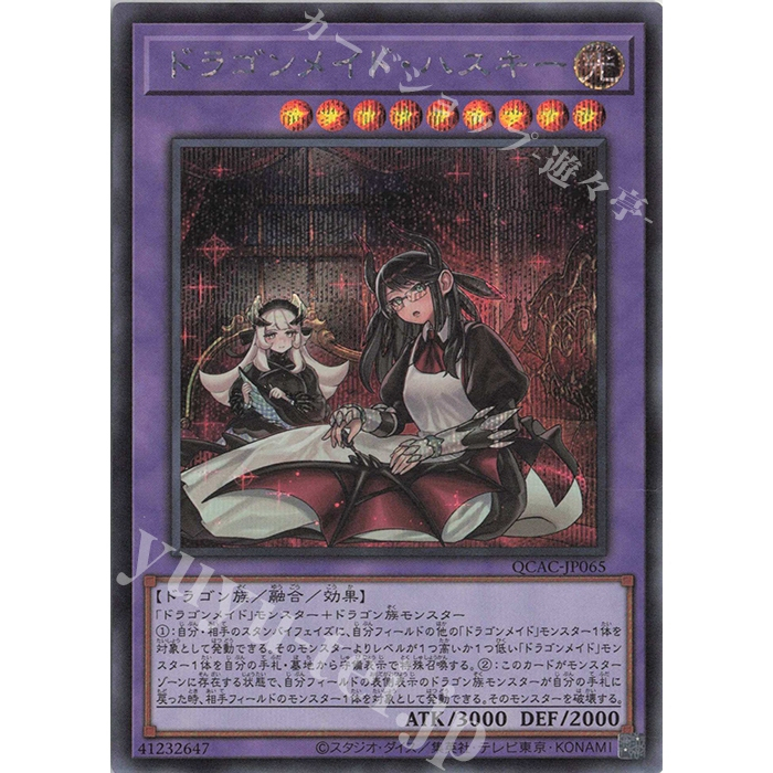 Alter Art Secret Rare [ OCG Yugioh ] การ์ด Yugioh QCAC-JP065 - House Dragonmaid