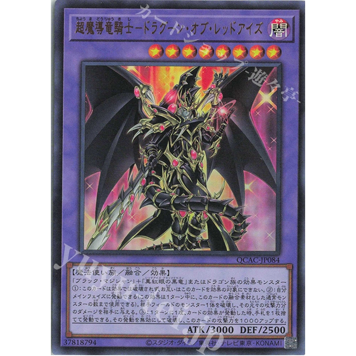 หายากมาก [ OCG Yugioh ] การ์ด Yugioh QCAC-JP084 - Red-Eyes Dark Dragoon