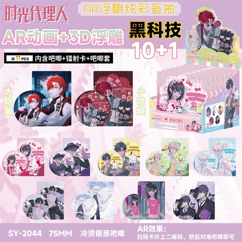 [AVAILABLE-AR/75MM] (ใหม่) Link Click ซีซั่น 3 digitity Pack | Combo of 75mm badge and fullbox อนิเมะ Blindbox