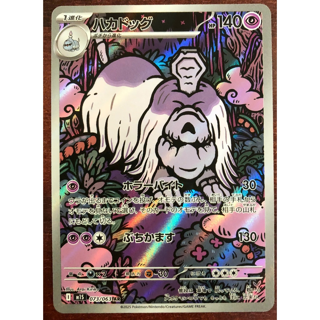 [39]Houndstone AR 07/2023 การ์ดโปเกมอน Mega Symphnia M1S ญี่ปุ่น
