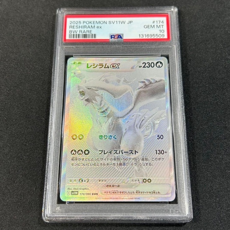 การ์ด PSA10 2026 Pokemon Japanese Reshiram ex 174/086 BWR GEM MT D50 30