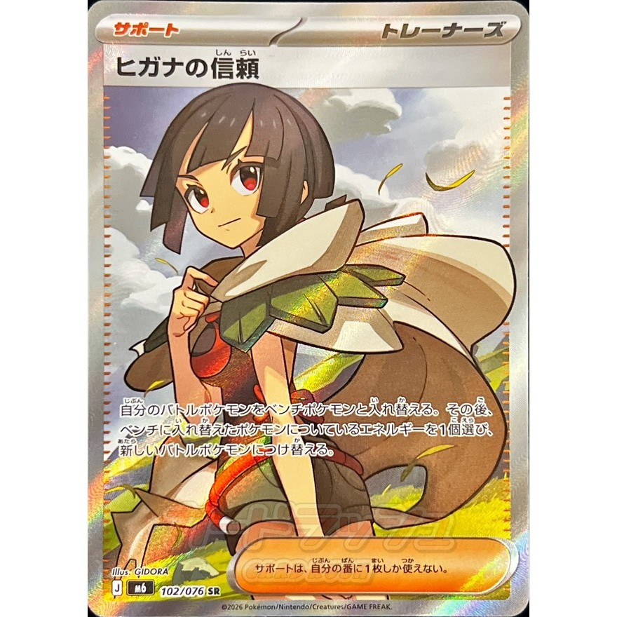 [ AllPoke ] การ์ด Pokemon TCG,Zinnias Trust SR 102/076 M6 Storm Emeraldas -M-NM