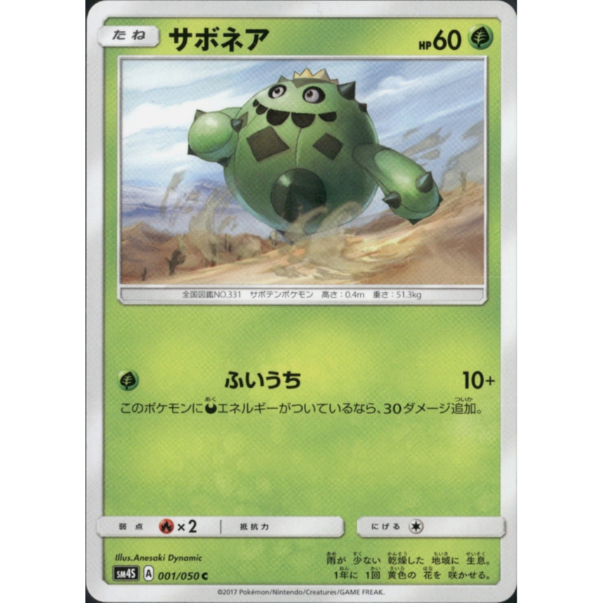 [การ์ดโปเกมอน JP] Cacina C 001/050 SM4S