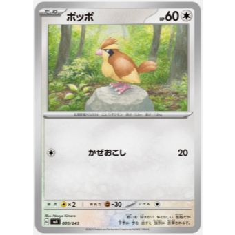 [การ์ดโปเกมอน JP] Pidgey 005/043 MA