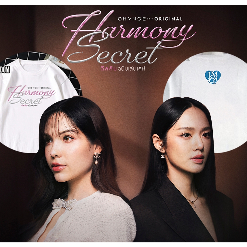 [GL] เสื้อยืด unisex คล้าย Harmony Secret the series LMSY Lookmoe Sana