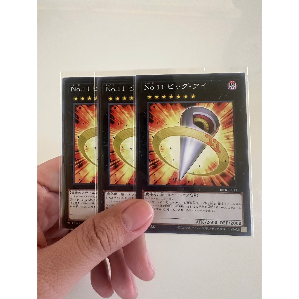 การ์ด Yugioh! ของแท้ : เบอร์ 11 : บิ๊กอาย - DBPR-JP013 - ทั่วไป