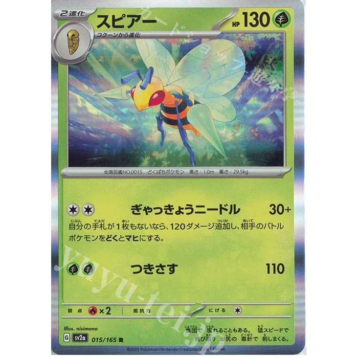 Holo Rare [ OCG Pokemon ] Pokemon Card sv2a 015/165R - Beedrill