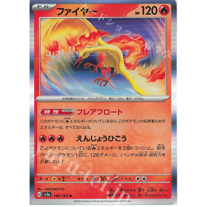 Holo Rare [ OCG Pokemon ] Pokemon Card sv2a 146/165 R - Moltres