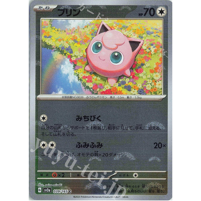 Holo Ball [ OCG Pokemon ] Pokemon Card sv2a 039/165 C - Jigglypuff