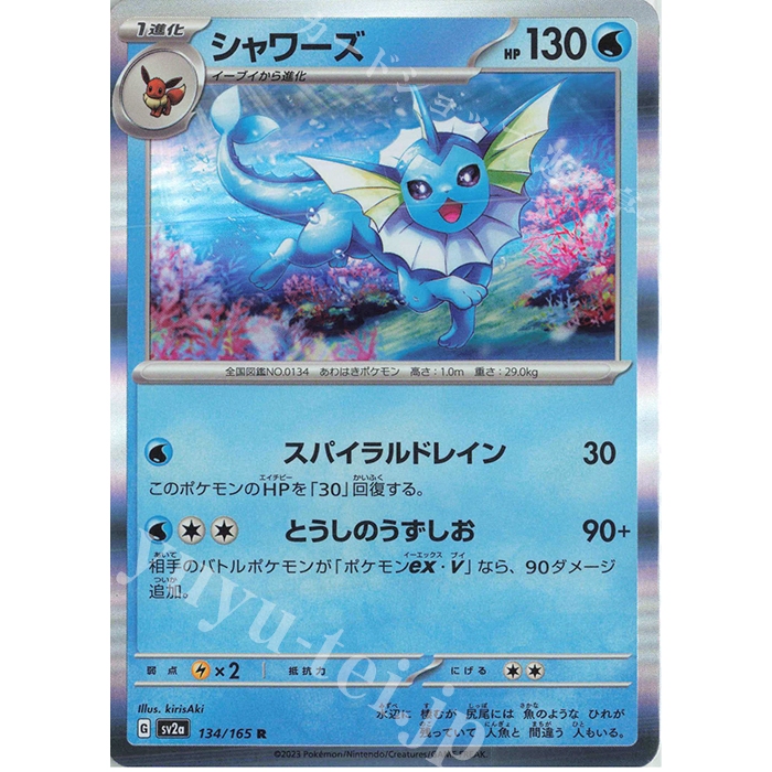 Holo Rare [ OCG Pokemon ] Pokemon Card sv2a 134/165 R - Vaporeon