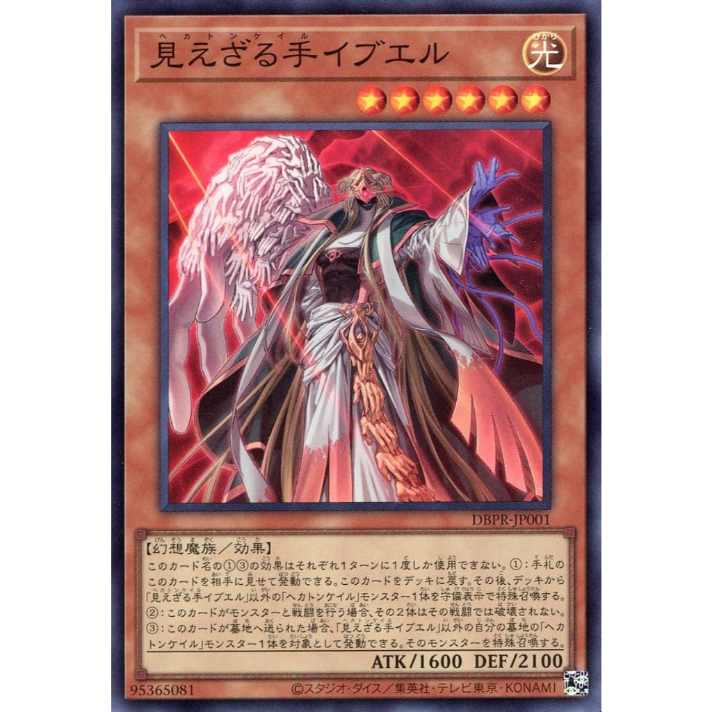 [KW2 Yugioh] [JP-JP] การ์ด Hecahands Ibel DBPR-JP001 - หายากมาก (SR)