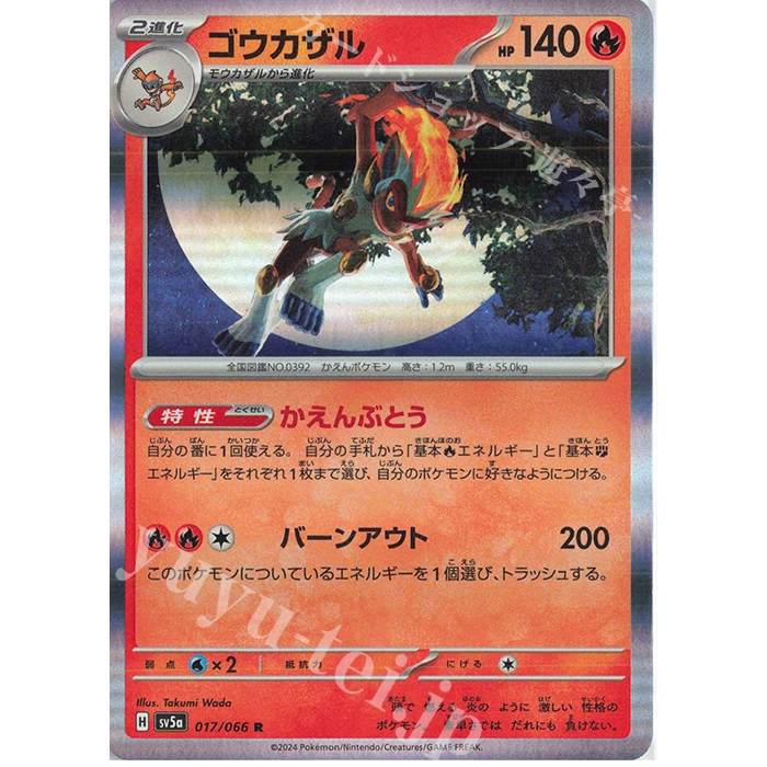 Holo Rare [ OCG Pokemon ] Pokemon Card sv5a 017/066 R - Infernape