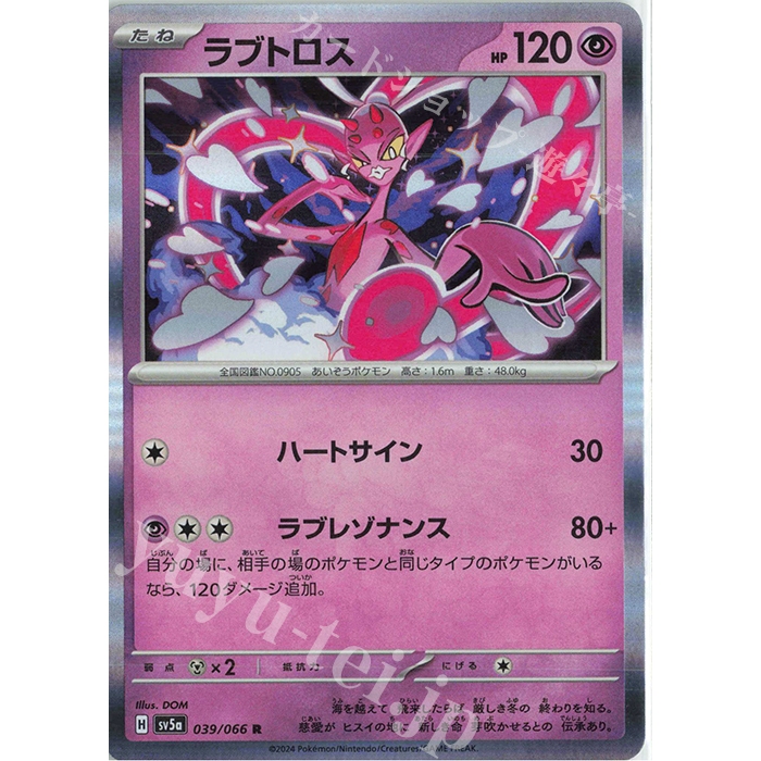 Holo Rare [ OCG Pokemon ] Pokemon Card sv5a - 039/066 R - Enamorus