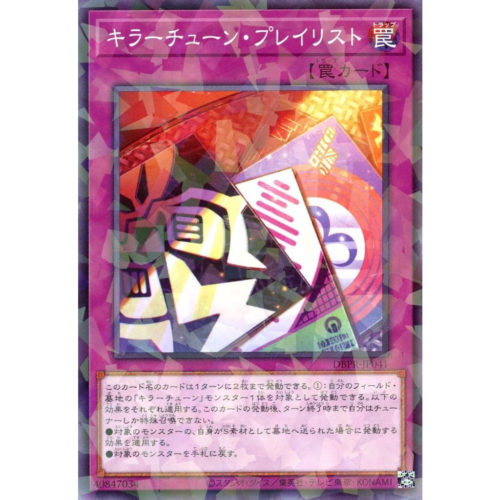 [KW2 Yugioh] [JP-JP] การ์ดนักพัฒนา Killer Tune DBPR-JP041 N - ทั่วไป