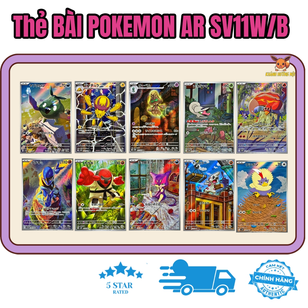 การ์ด Pokemon AR Black White SV11w SV11b – การ์ดเกมญี่ปุ่นแท้