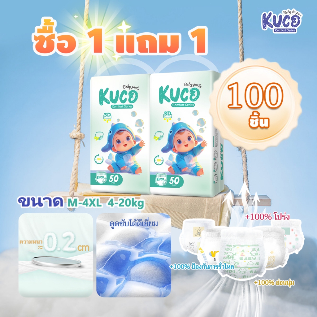 [Combo แพ็ค 2 ชิ้น] KUCO กางเกงผ้าอ้อมเด็กเนื้อนุ่มคุณภาพสูง L-4XL ระบายอากาศได้ดีและไม่อับชื้น