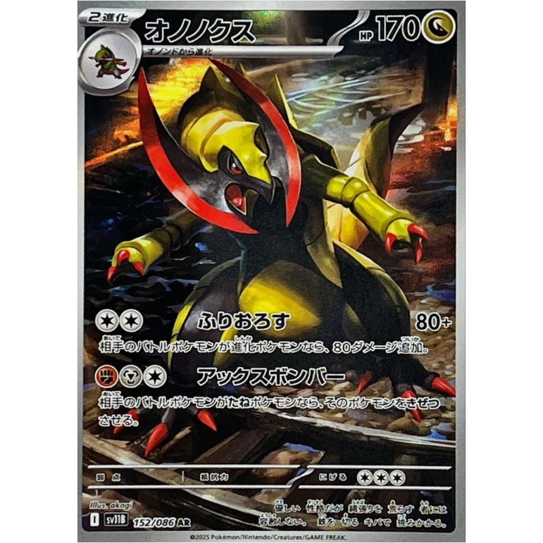 [การ์ดโปเกมอน JP] Haxorus [AR] 152/086 SV11B