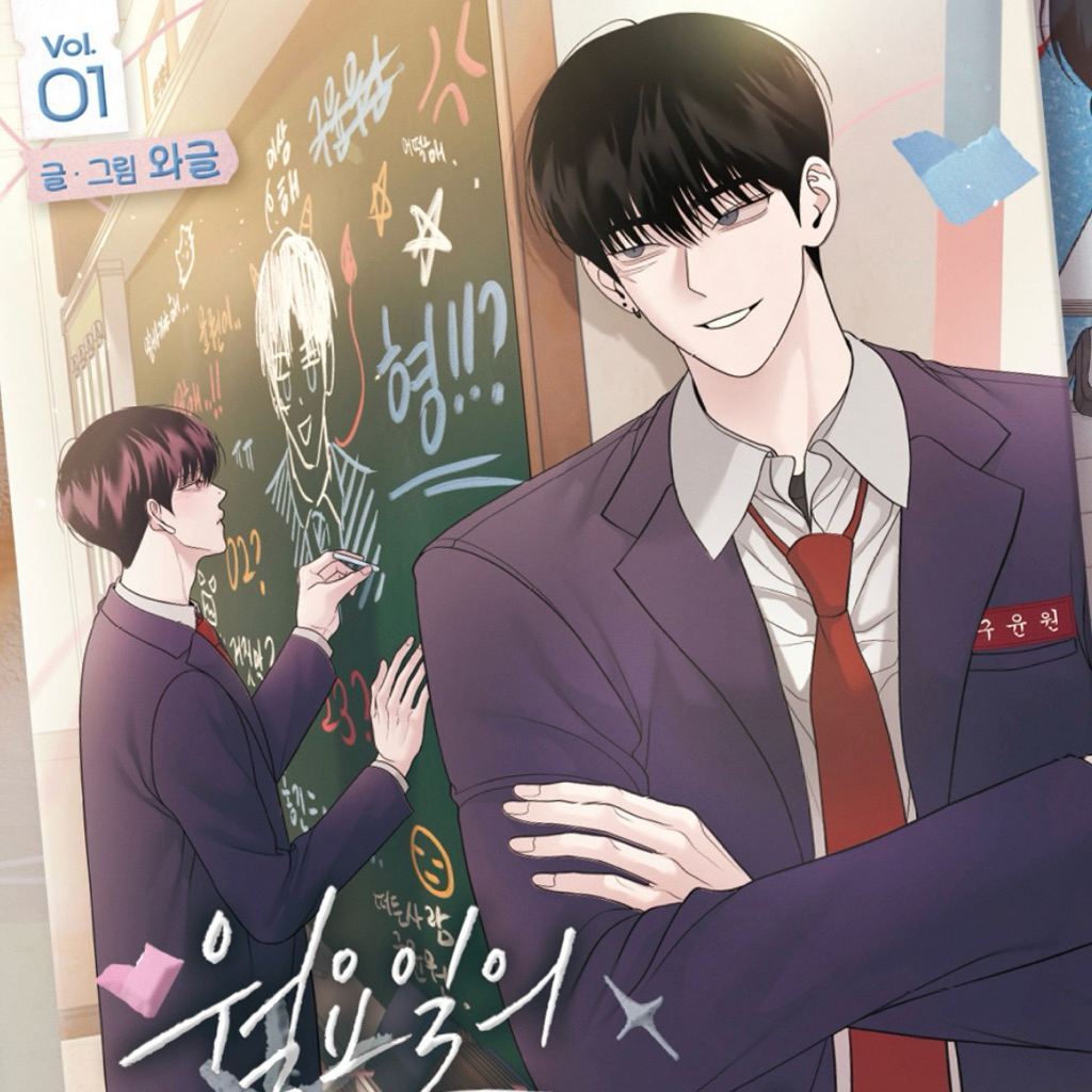 Manhwa Save The Dae (เวอร์ชั่นเกาหลี)