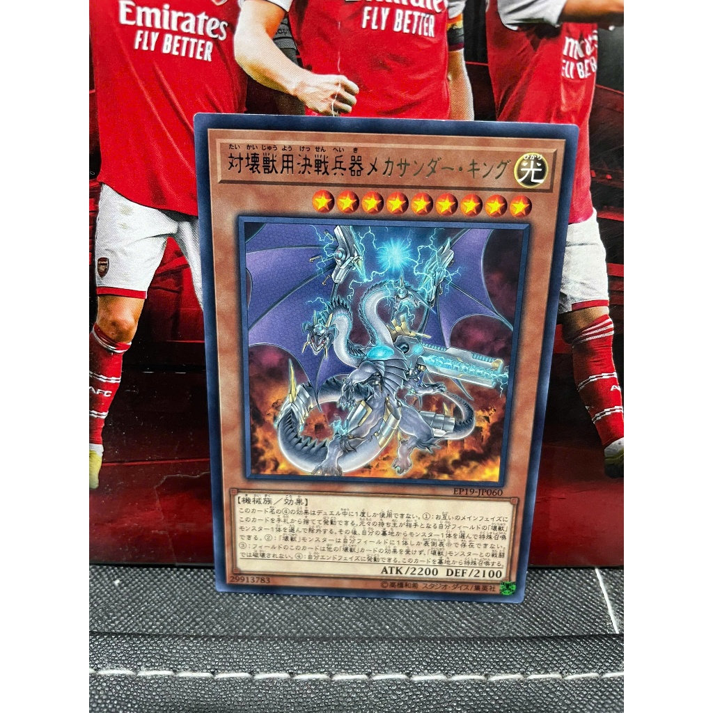 การ์ด [JP] EP19-JP060 - เครื่อง Super Anti-Kaiju War Mecha-Thunder-King