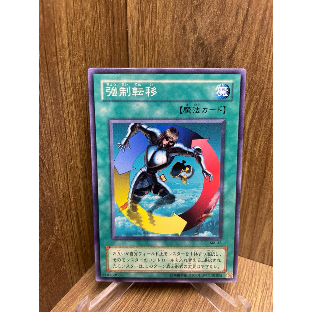 YU-GI-OH! (การ์ดยูกิโอ! ของแท้ ) Creature Swap / MA-33 / Common 2001