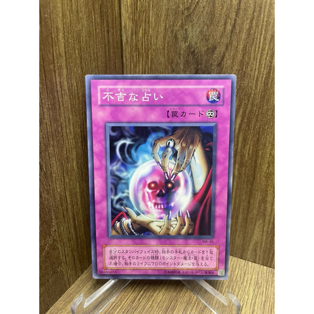YU-GI-OH! (การ์ดยูกิโอ! ของแท้ ) Ominous Fortunetelling / MA-46 / Common 2001