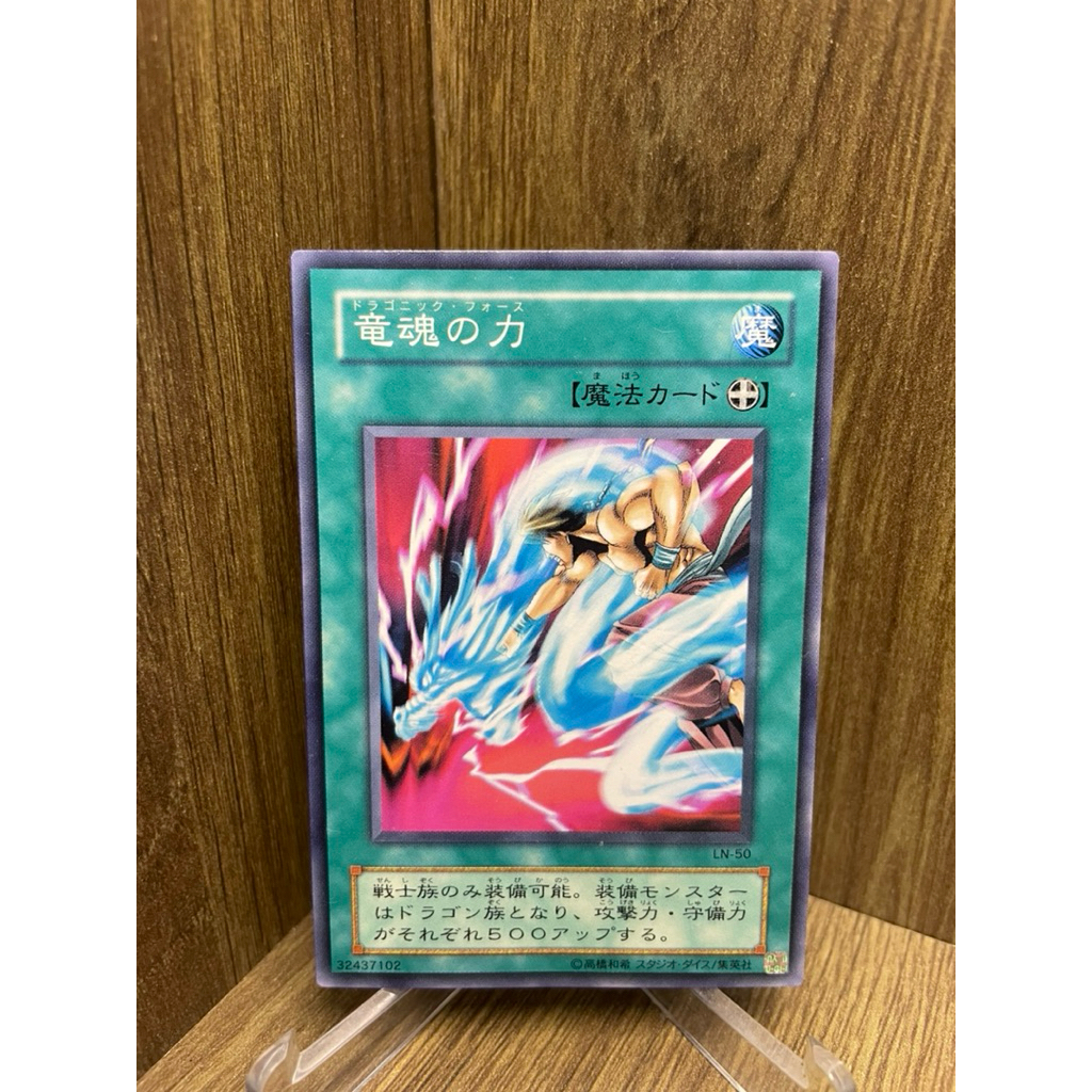 YU-GI-OH! (การ์ดยูกิโอ! ของแท้ ) Dragonic Attack / LN-50 / Common 2001
